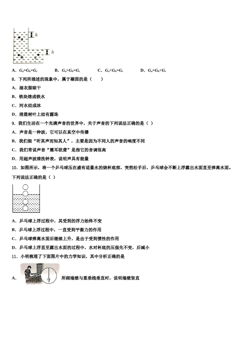 山东省东营垦利区四校联考2024年物理八下期末监测试题含解析.doc_第3页