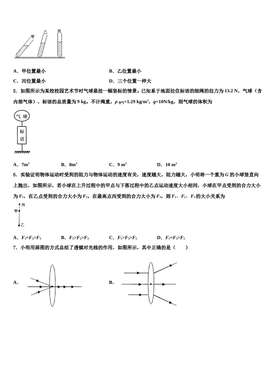 山东省东营市利津县2023-2024学年八年级物理第二学期期末质量跟踪监视模拟试题含解析.doc_第2页