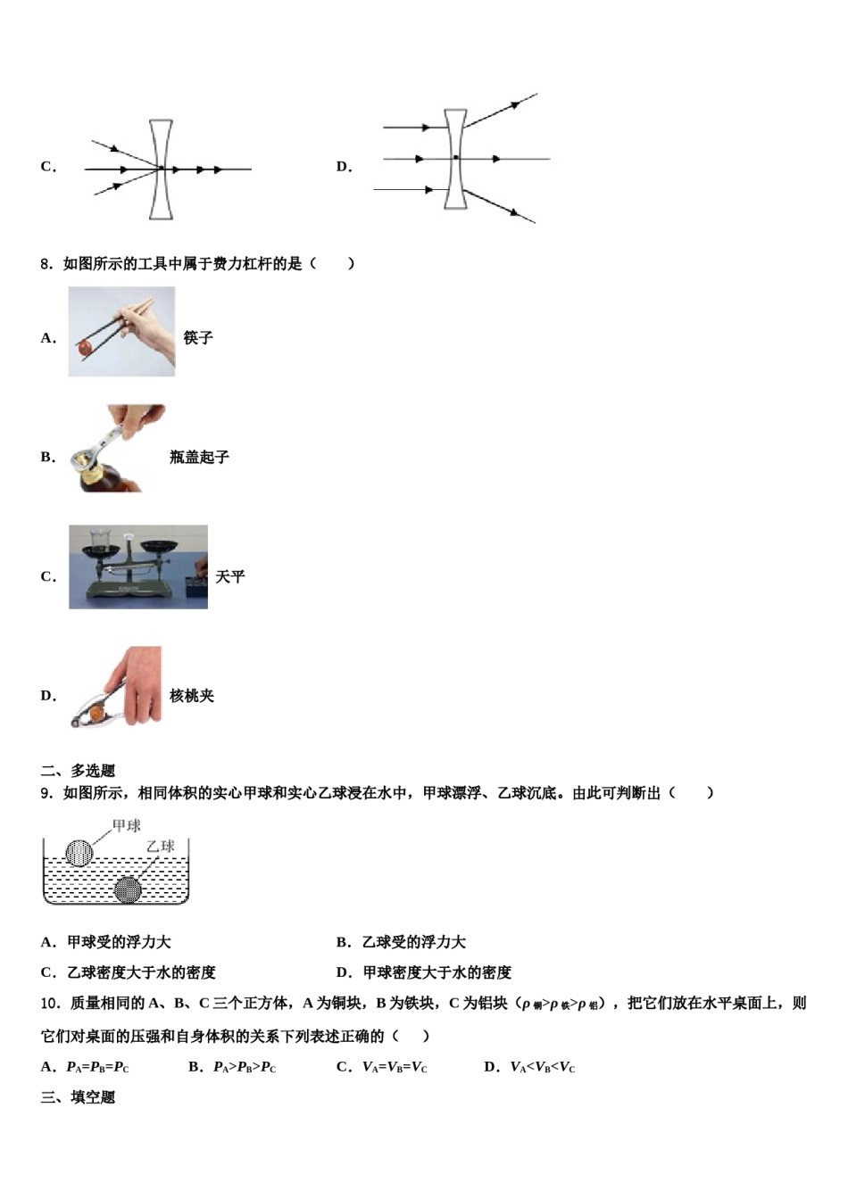 山东省东营市利津县2023-2024学年八年级物理第二学期期末质量跟踪监视模拟试题含解析.doc_第3页