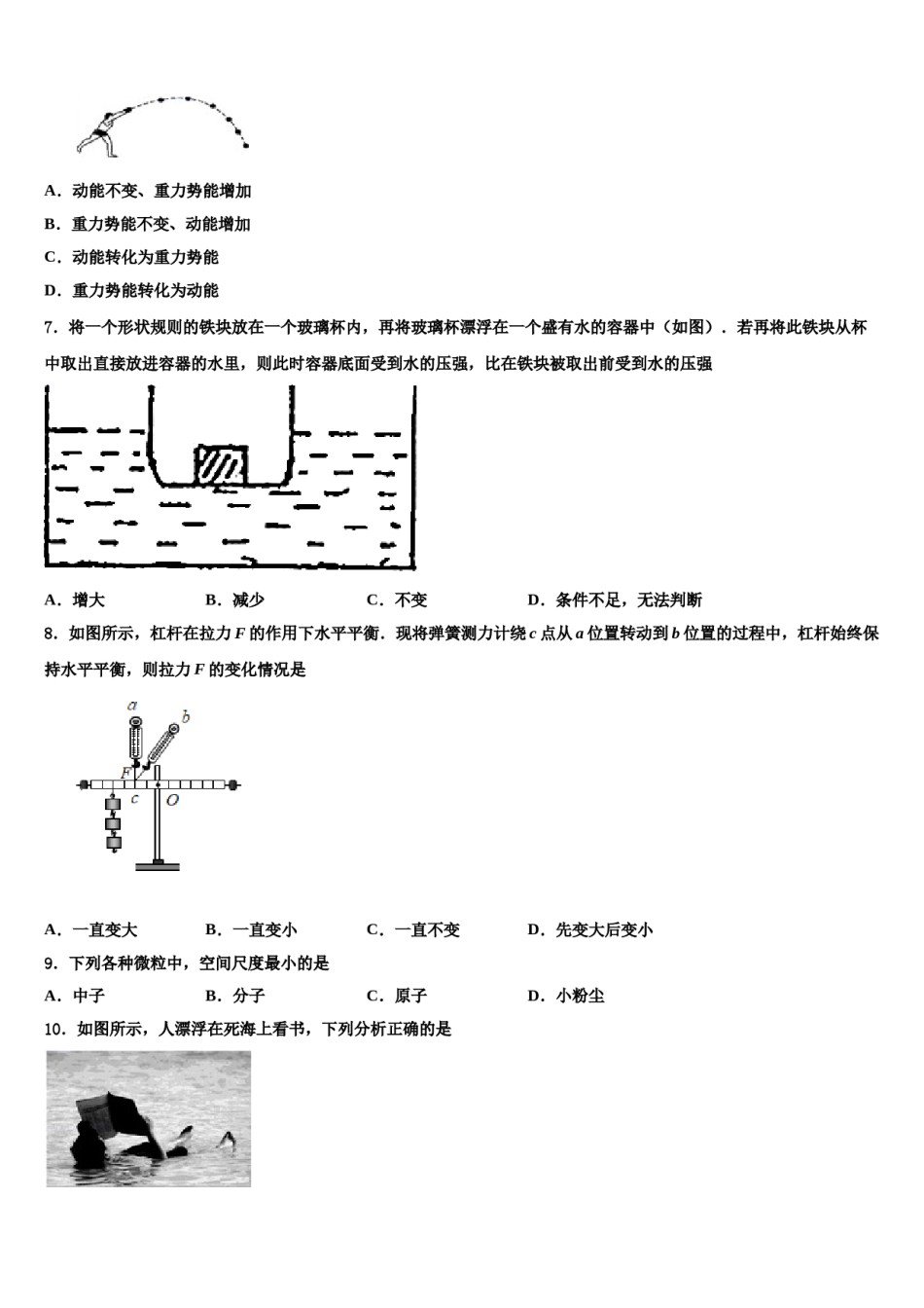 山东省东营市利津县2024届物理八下期末学业水平测试试题含解析.doc_第2页