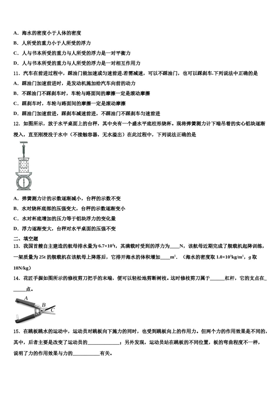 山东省东营市利津县2024届物理八下期末学业水平测试试题含解析.doc_第3页
