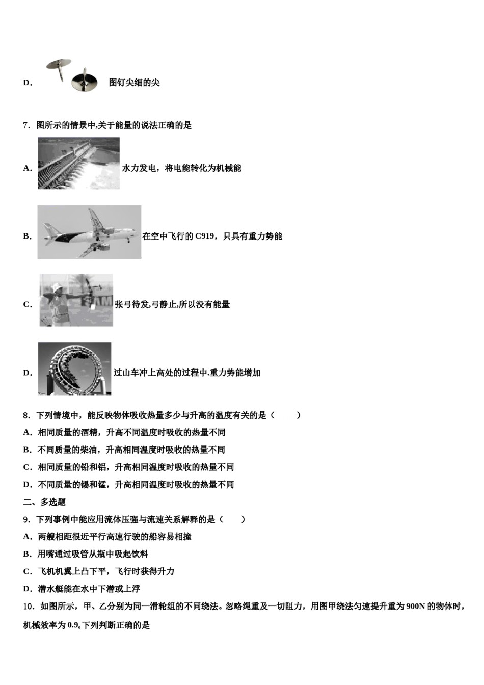 山东省东营市垦利区2024届八年级物理第二学期期末经典试题含解析.doc_第2页