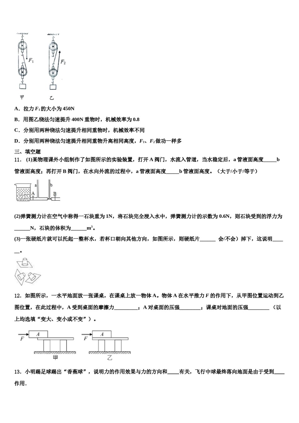 山东省东营市垦利区2024届八年级物理第二学期期末经典试题含解析.doc_第3页