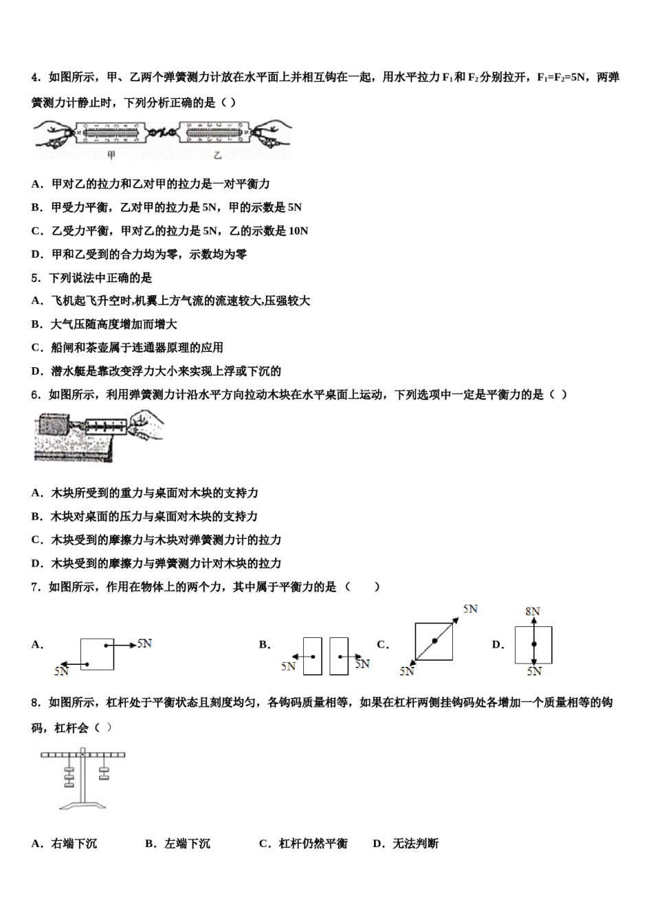 山东省东营市垦利区六校2024届物理八下期末监测模拟试题含解析.doc_第2页