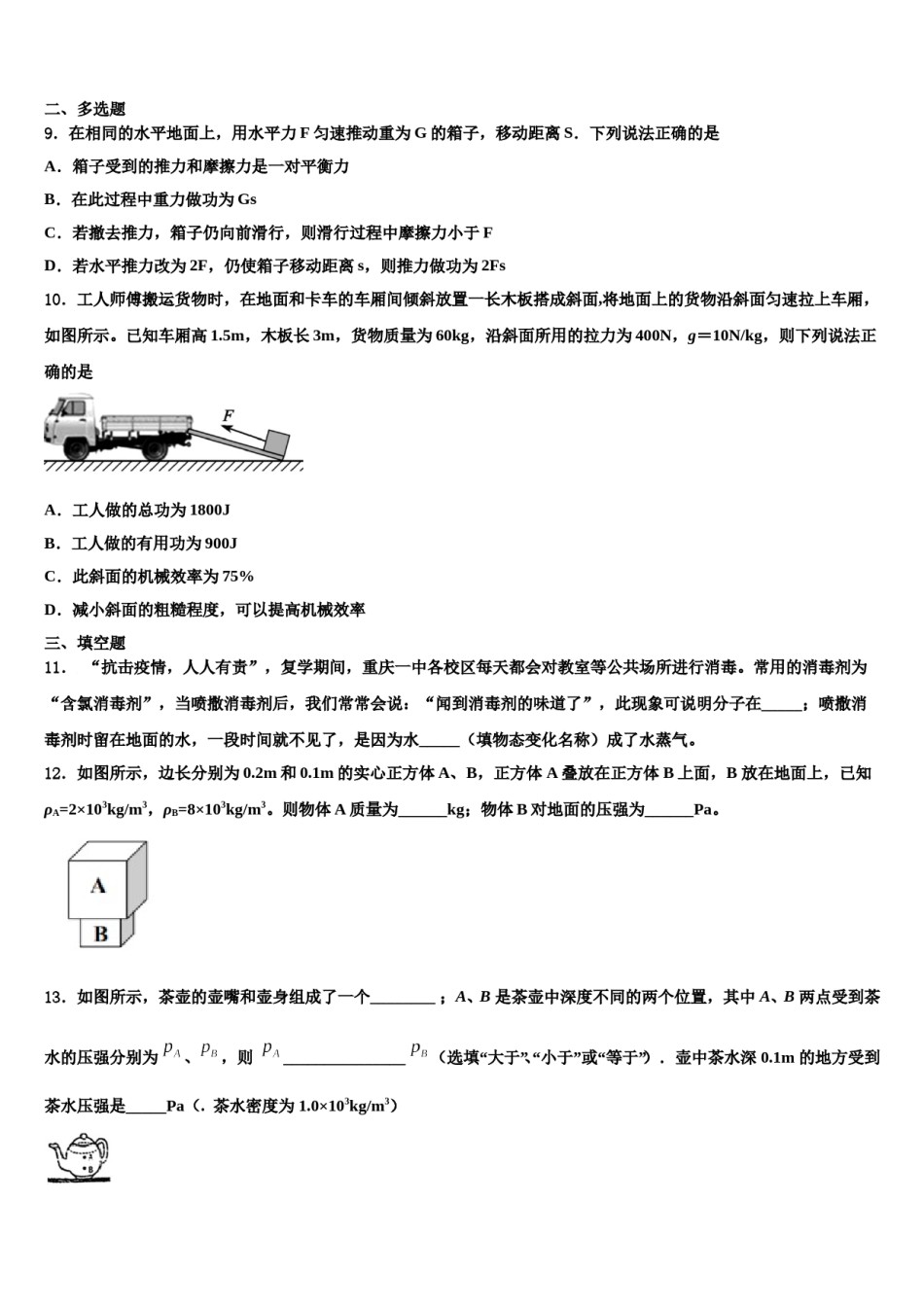 山东省东营市垦利区六校2024届物理八下期末监测模拟试题含解析.doc_第3页