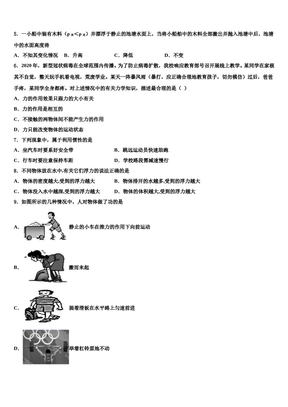 山东省东营市垦利区利区六校2024届八年级物理第二学期期末复习检测试题含解析.doc_第2页