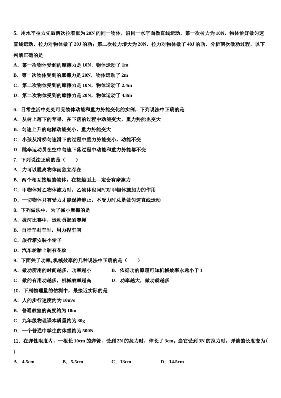 山东省东营市垦利区利区六校2024年八下物理期末经典模拟试题含解析.doc_第2页