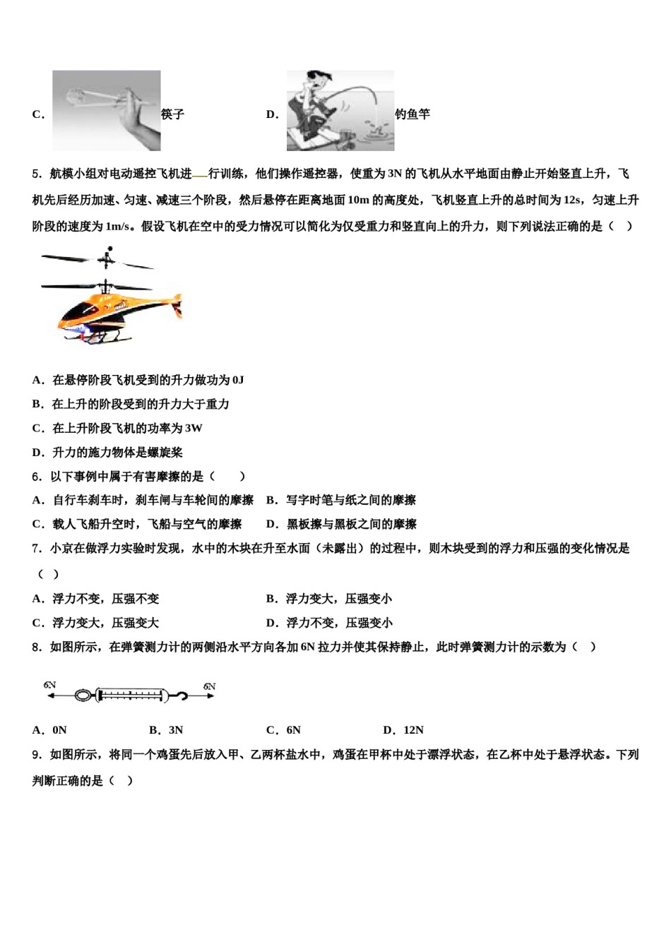 山东省东营市垦利区利区六校2024年物理八下期末监测模拟试题含解析.doc_第2页