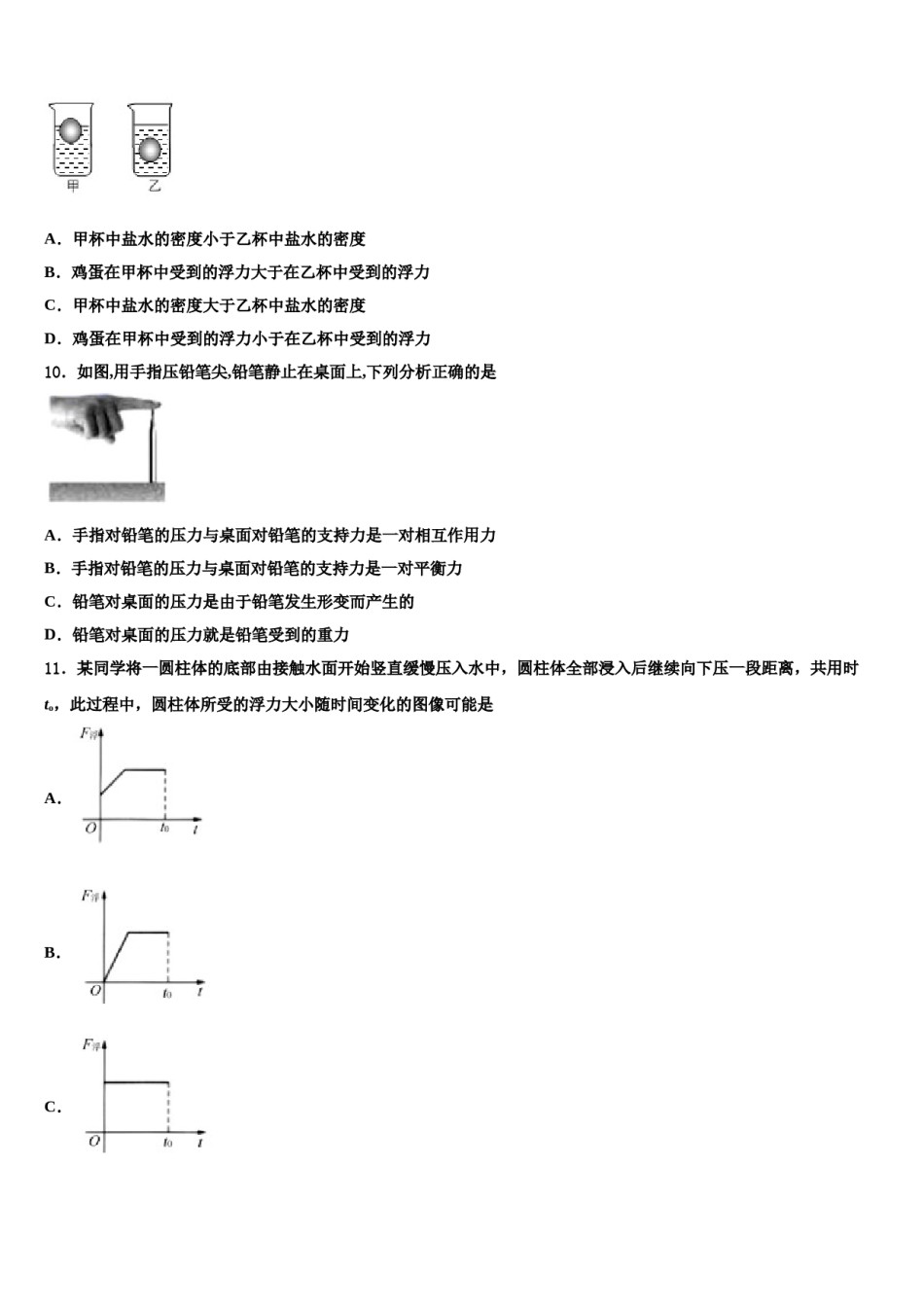 山东省东营市垦利区利区六校2024年物理八下期末监测模拟试题含解析.doc_第3页