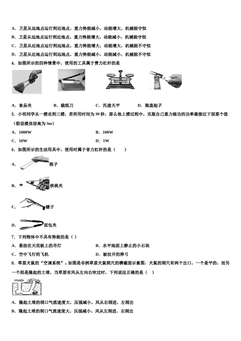 山东省东营市实验中学2023-2024学年物理八下期末检测模拟试题含解析.doc_第2页