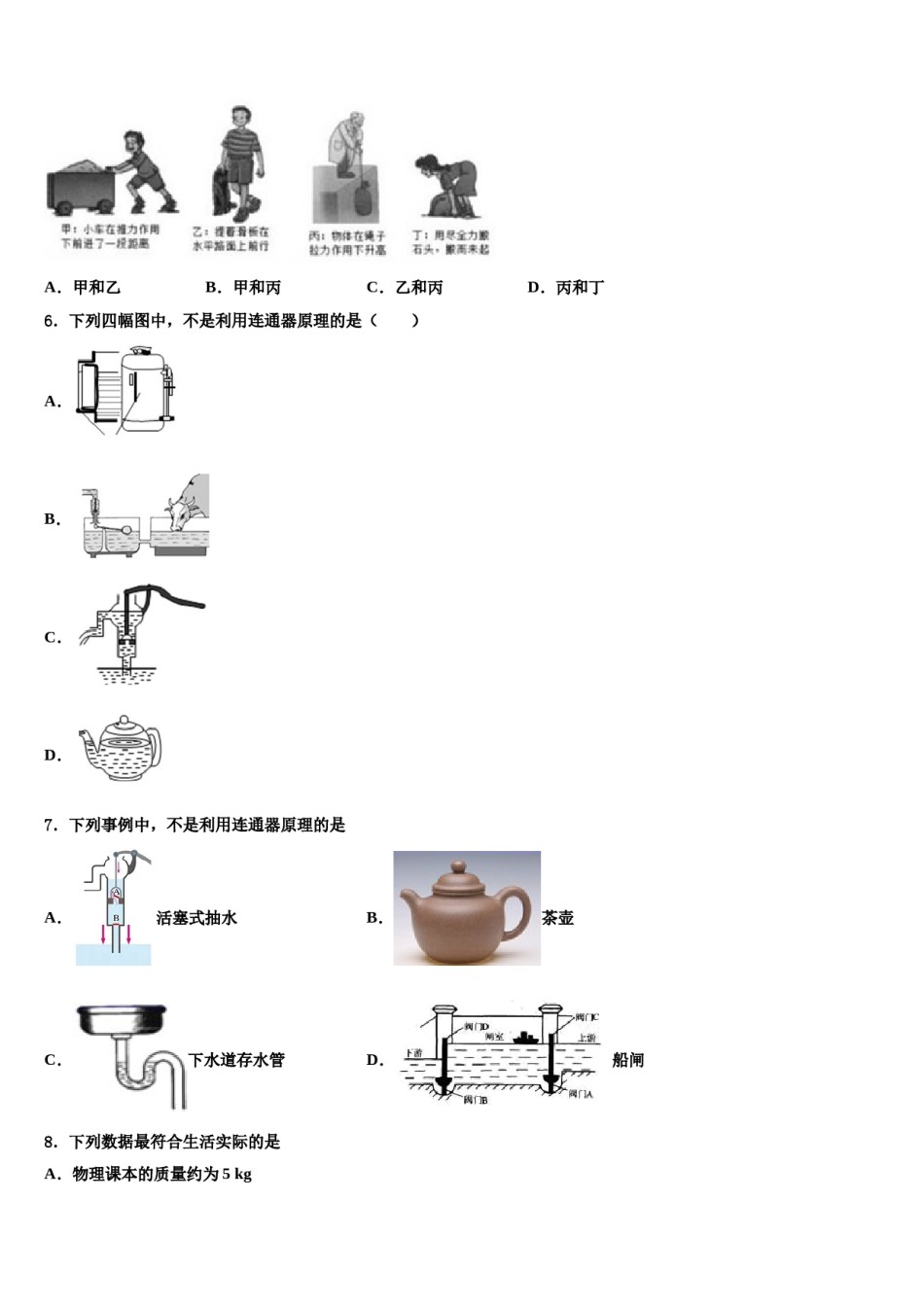 山东省东营市实验中学2024届八下物理期末教学质量检测试题含解析.doc_第2页