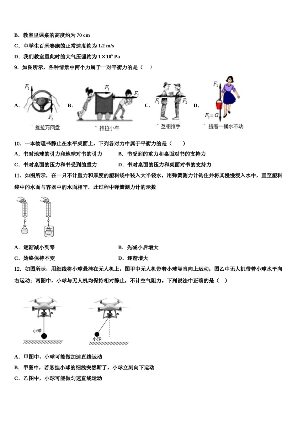 山东省东营市实验中学2024届八下物理期末教学质量检测试题含解析.doc_第3页