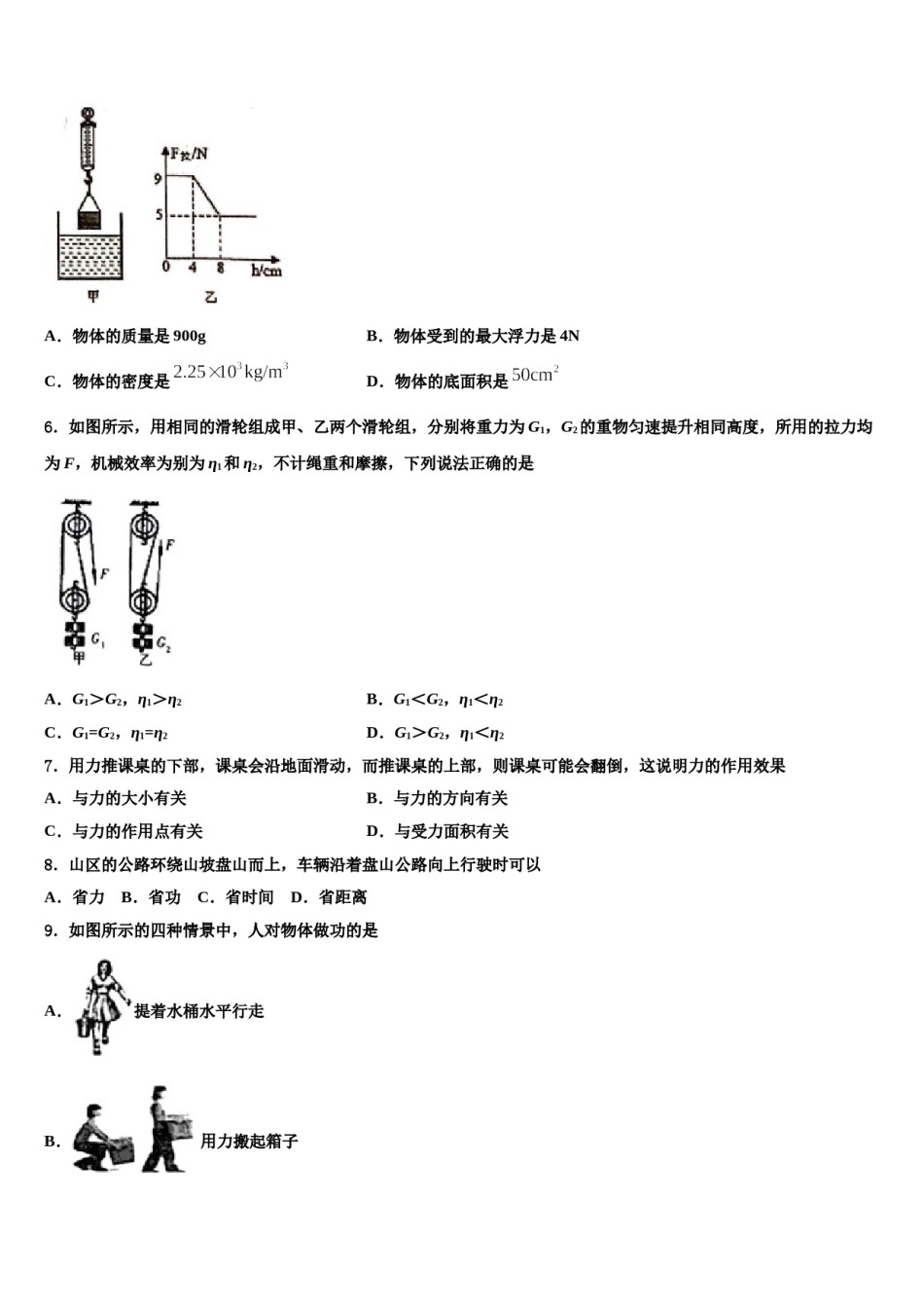 山东省东营市河口区2023-2024学年物理八下期末学业水平测试模拟试题含解析.doc_第2页