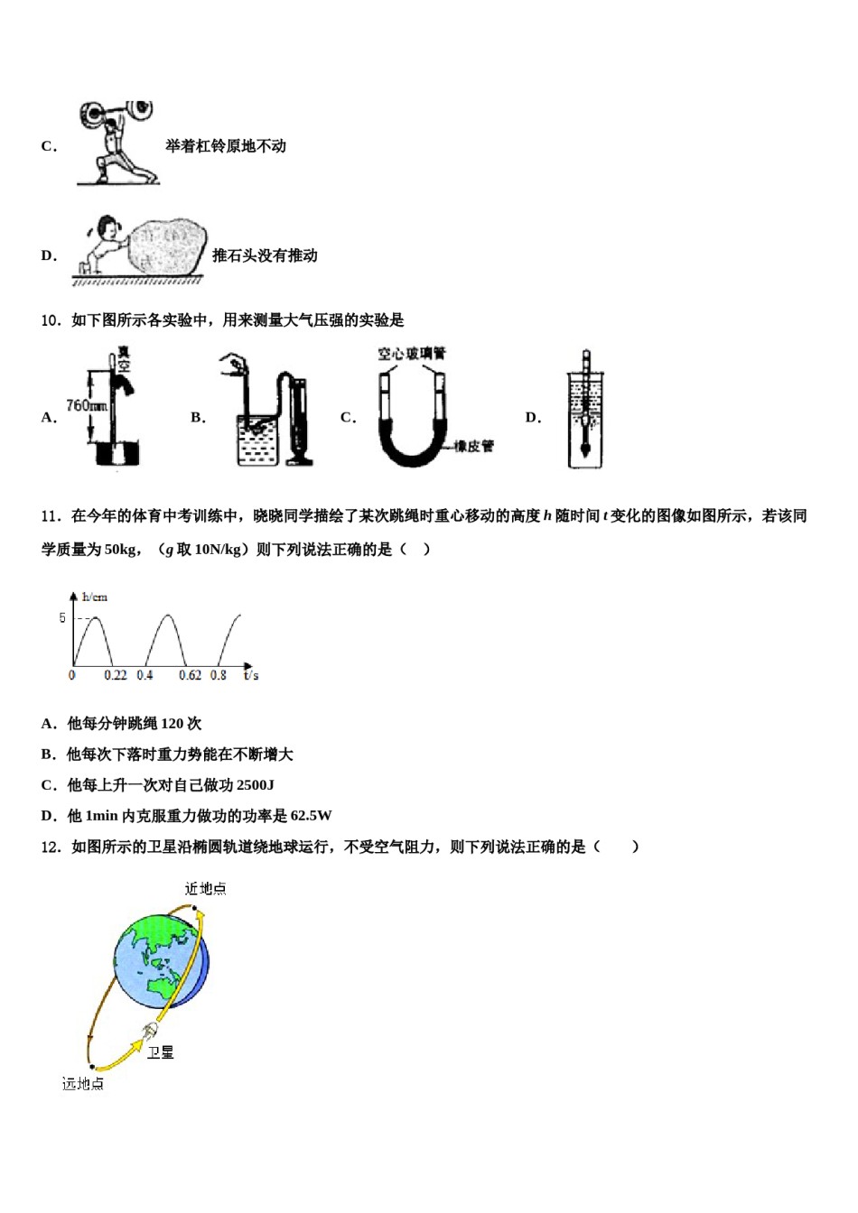 山东省东营市河口区2023-2024学年物理八下期末学业水平测试模拟试题含解析.doc_第3页