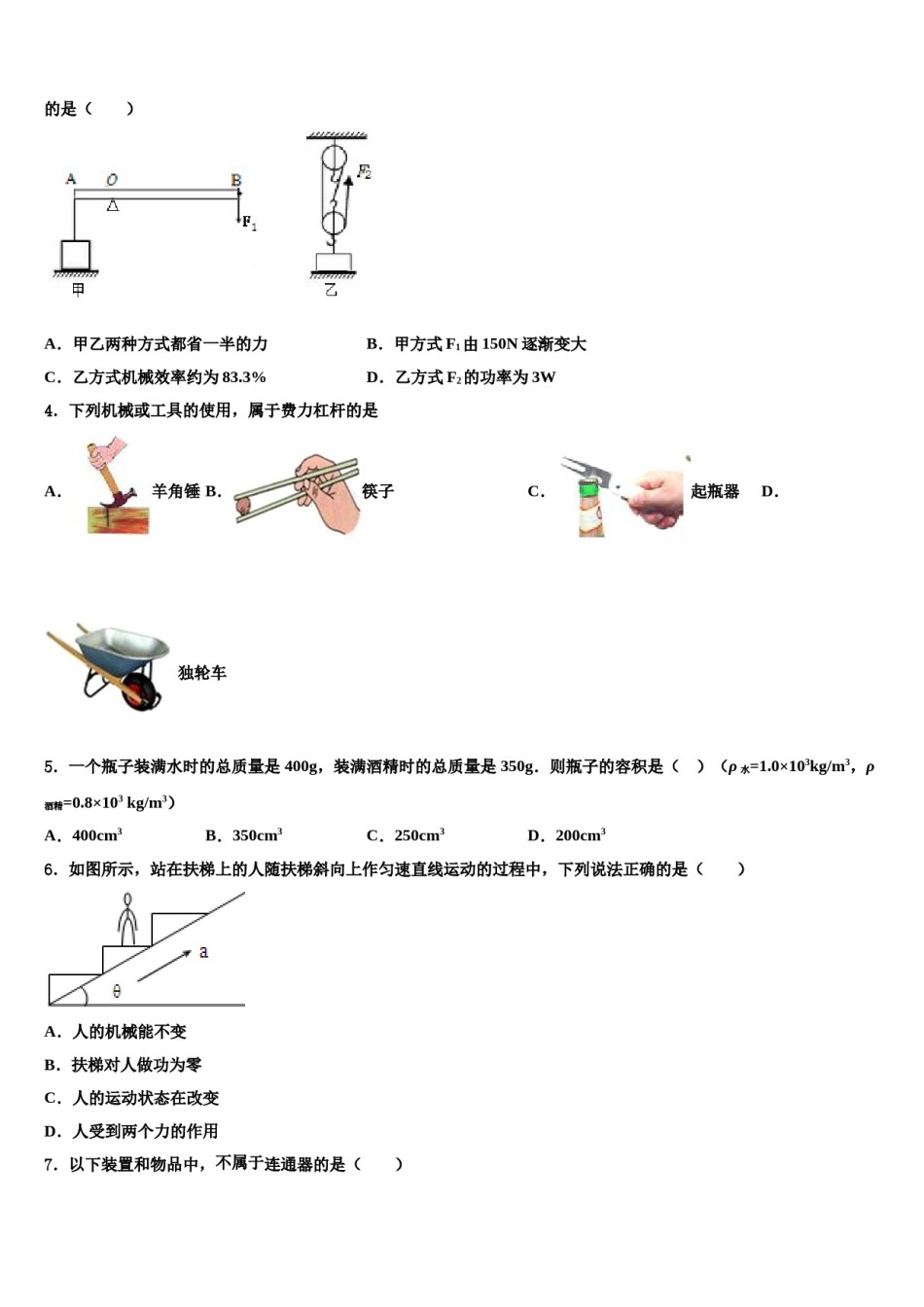 山东省东营市油田学校2023-2024学年八下物理期末监测试题含解析.doc_第2页