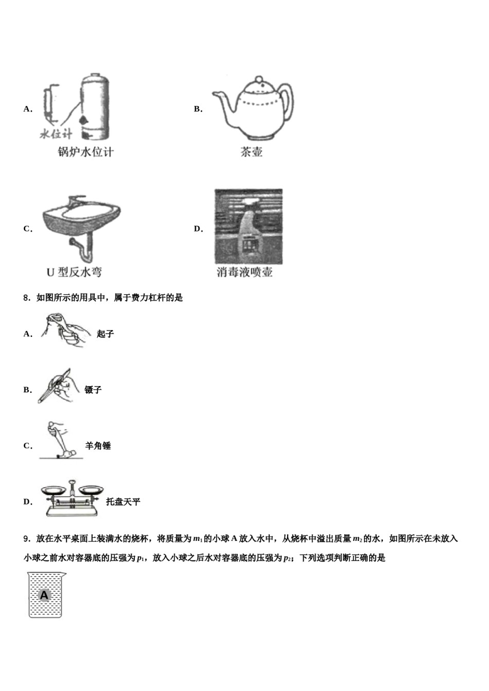 山东省东营市油田学校2023-2024学年八下物理期末监测试题含解析.doc_第3页