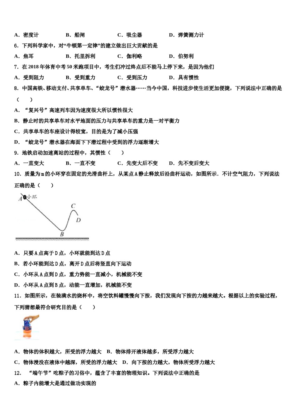 山东省东营市胜利油田59中学2024届物理八下期末统考模拟试题含解析.doc_第2页