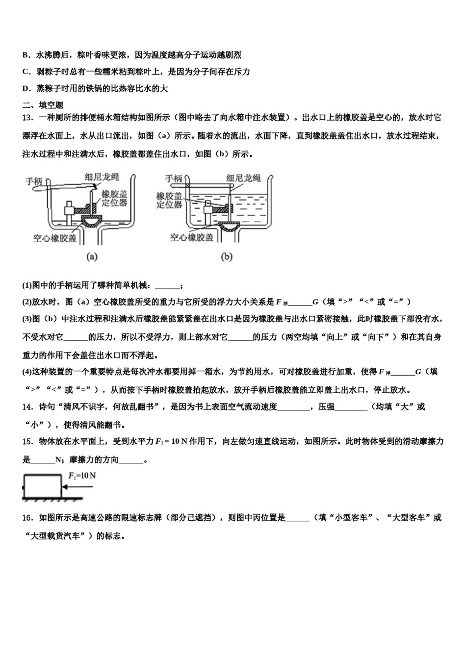 山东省东营市胜利油田59中学2024届物理八下期末统考模拟试题含解析.doc_第3页