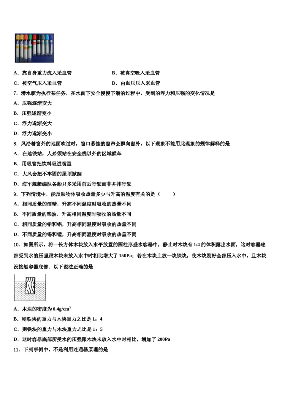 山东省东营市部分学校2023-2024学年八下物理期末综合测试模拟试题含解析.doc_第2页