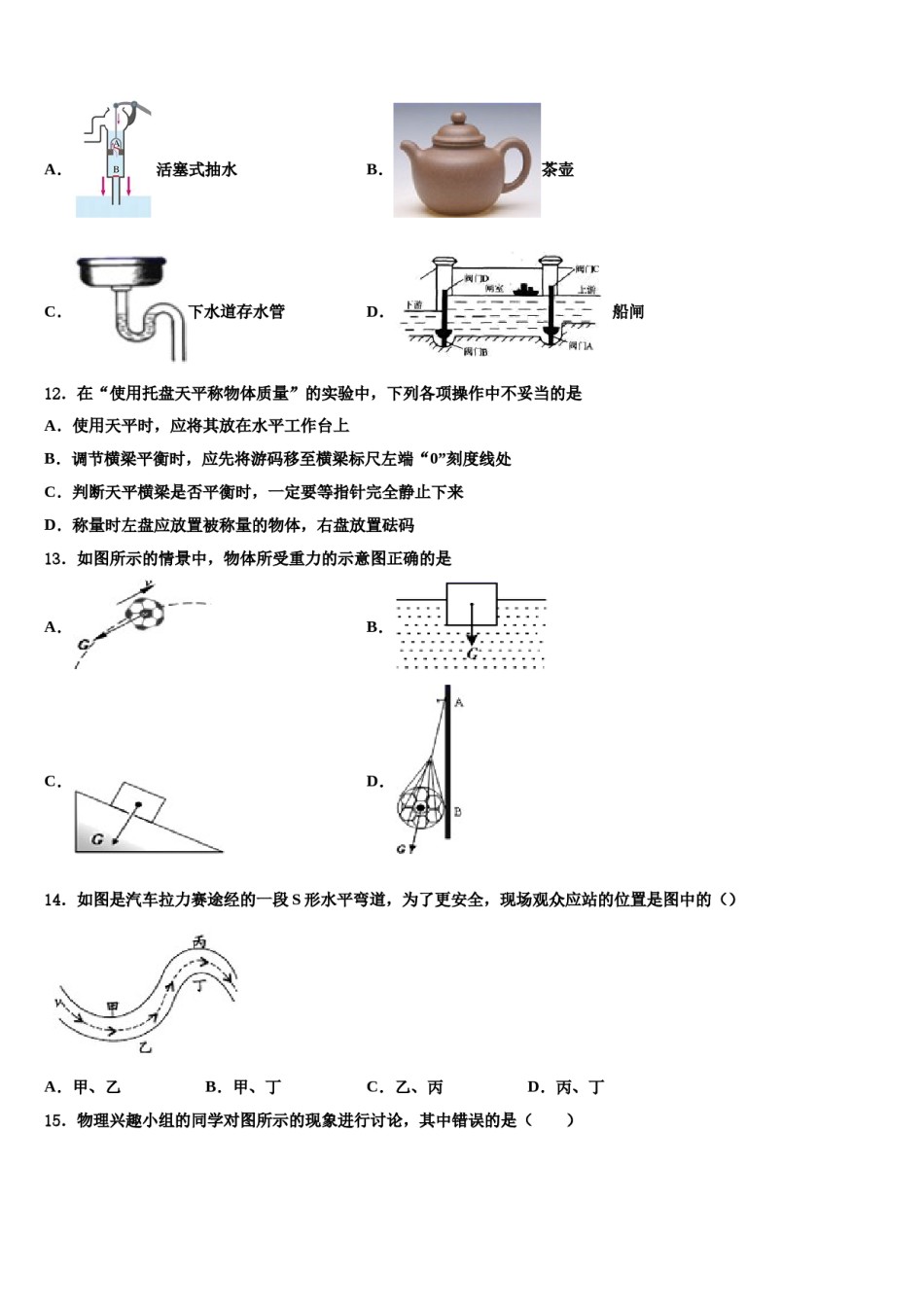 山东省东营市部分学校2023-2024学年八下物理期末综合测试模拟试题含解析.doc_第3页