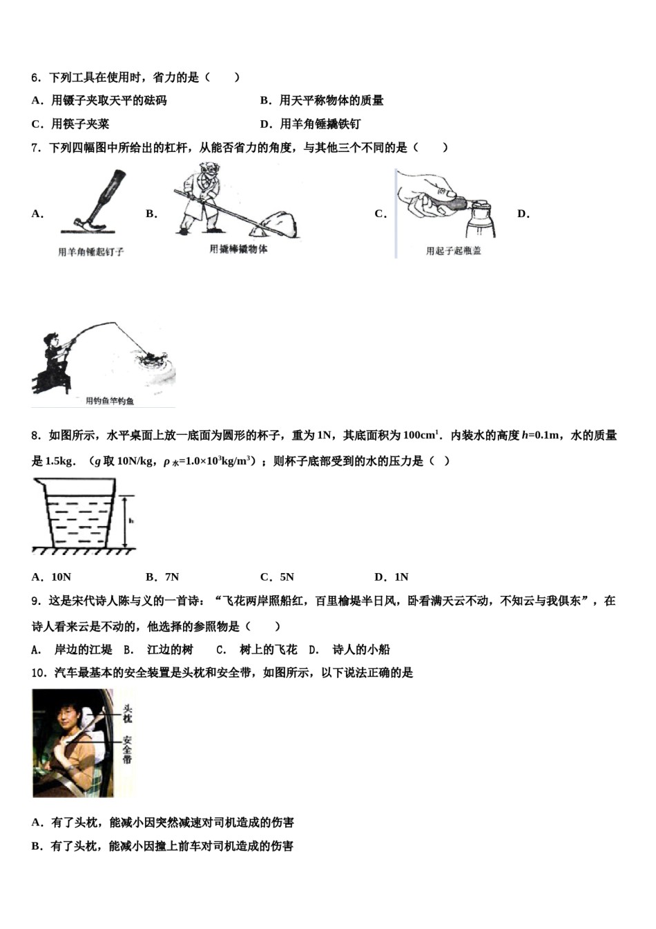 山东省东阿县2024年八下物理期末综合测试试题含解析.doc_第2页