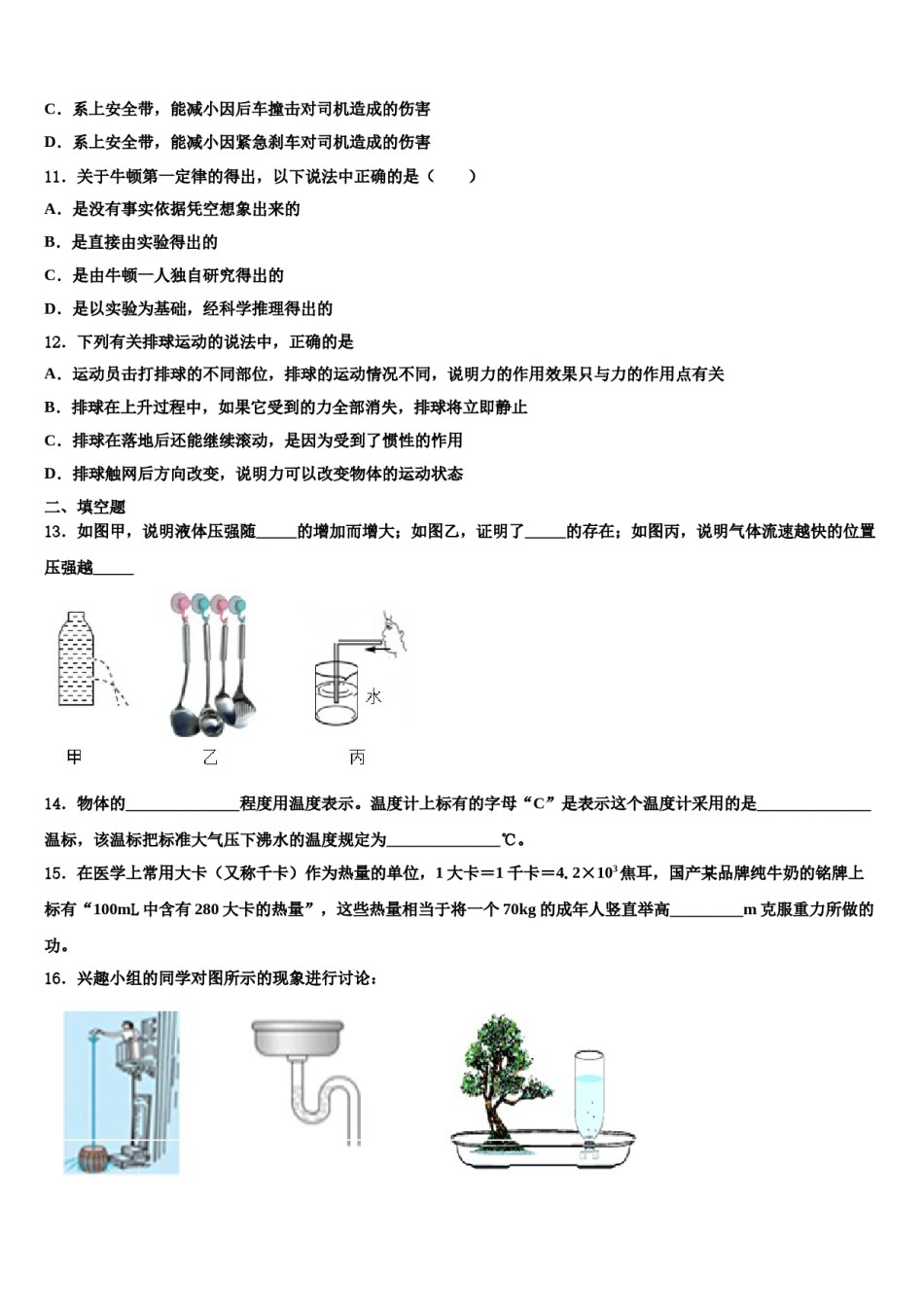 山东省东阿县2024年八下物理期末综合测试试题含解析.doc_第3页