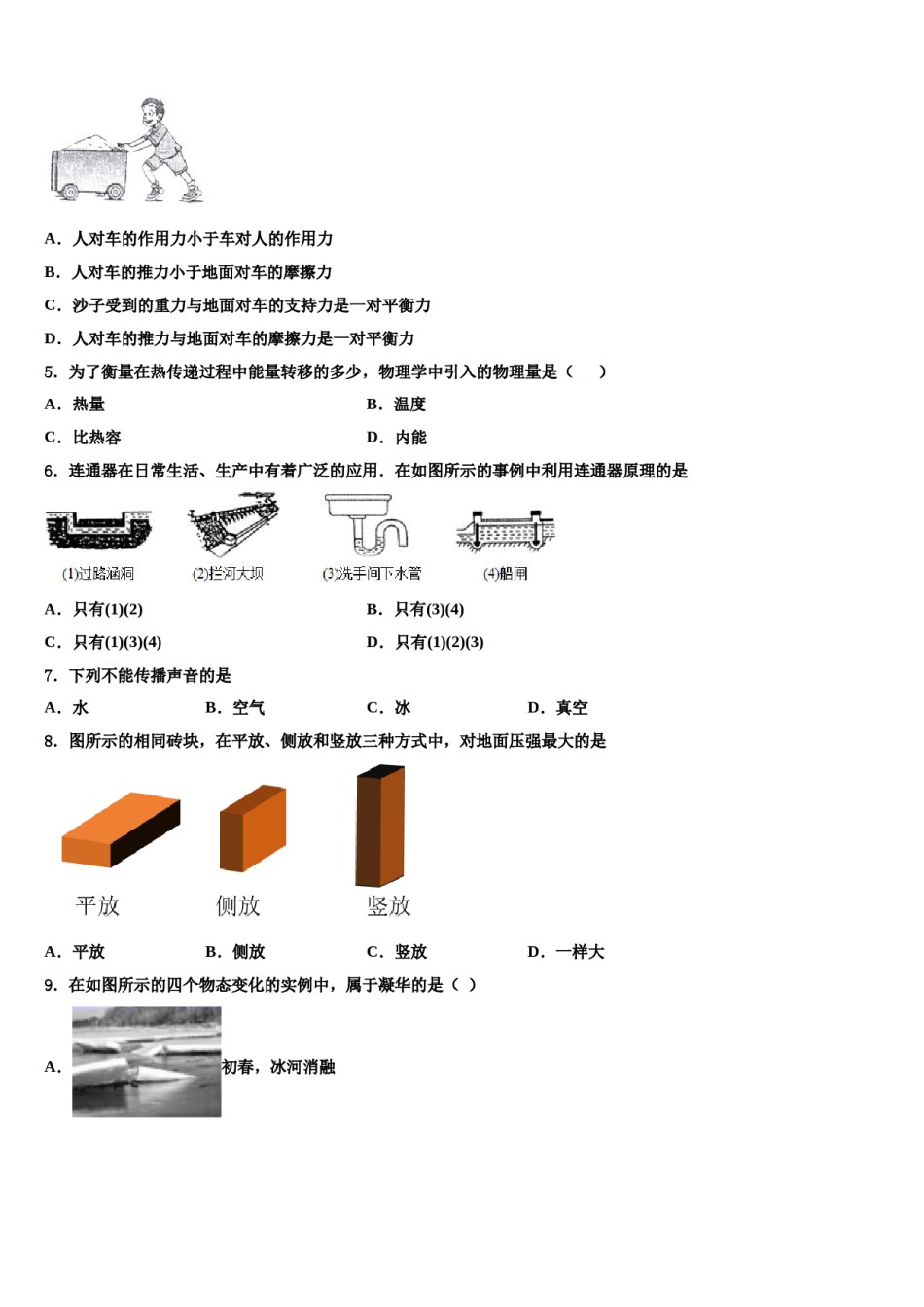 山东省临沂太平中学2024届八下物理期末复习检测试题含解析.doc_第2页