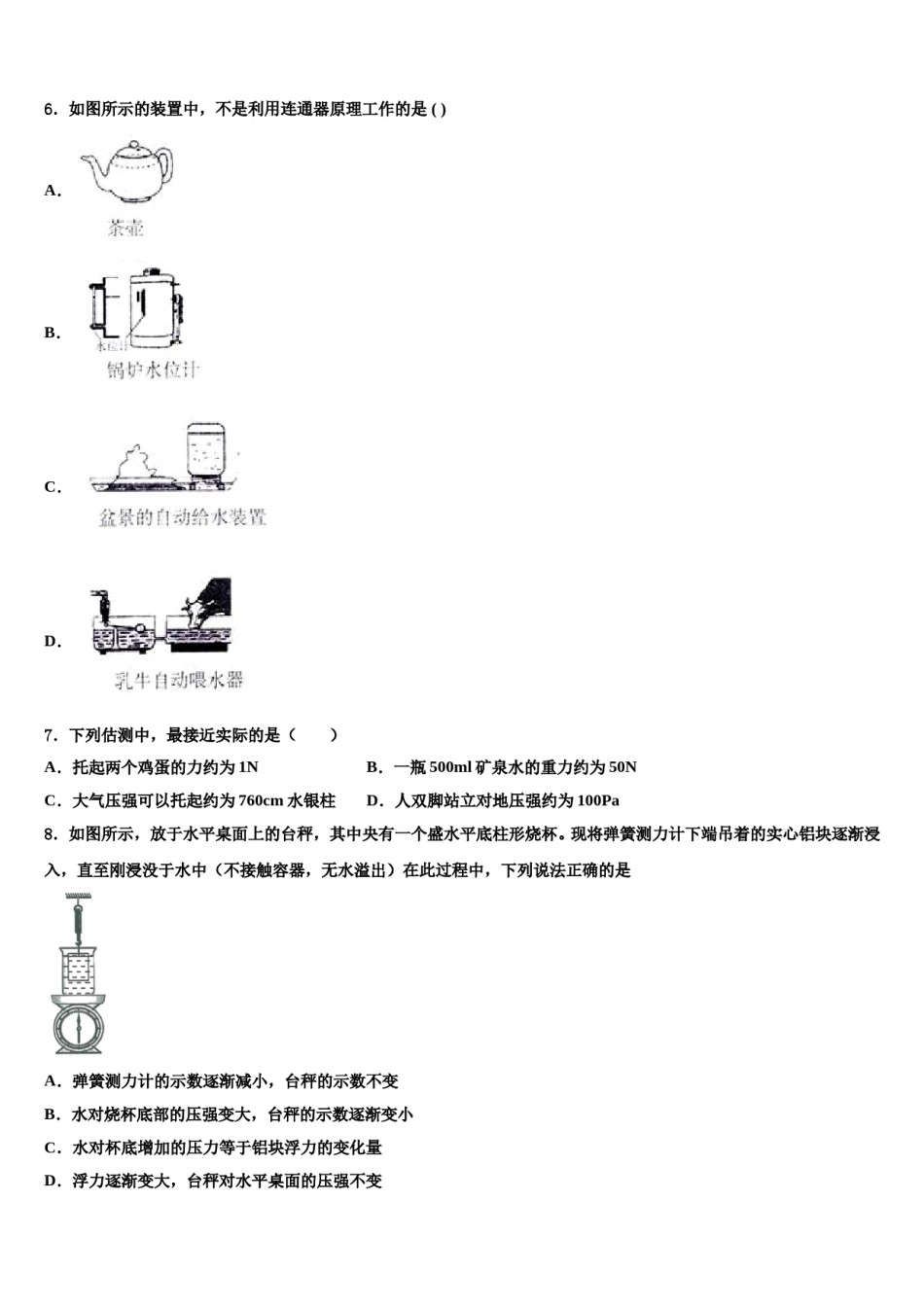 山东省临沂市12中学2024届八年级物理第二学期期末复习检测模拟试题含解析.doc_第2页