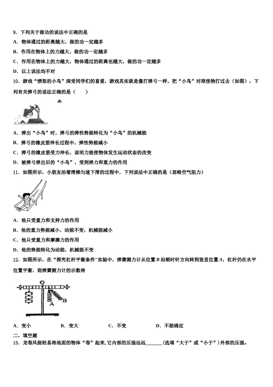 山东省临沂市12中学2024届八年级物理第二学期期末复习检测模拟试题含解析.doc_第3页