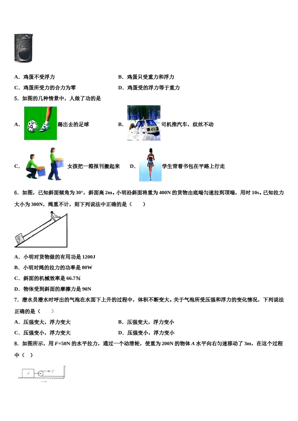 山东省临沂市2023-2024学年八年级物理第二学期期末经典模拟试题含解析.doc_第2页