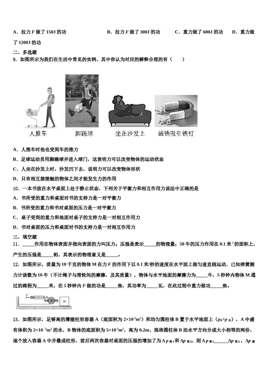 山东省临沂市2023-2024学年八年级物理第二学期期末经典模拟试题含解析.doc_第3页