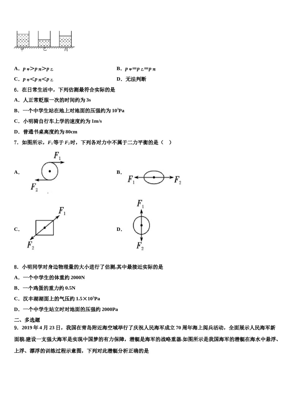 山东省临沂市临沂经济开发区九级2023-2024学年八下物理期末学业水平测试试题含解析.doc_第2页