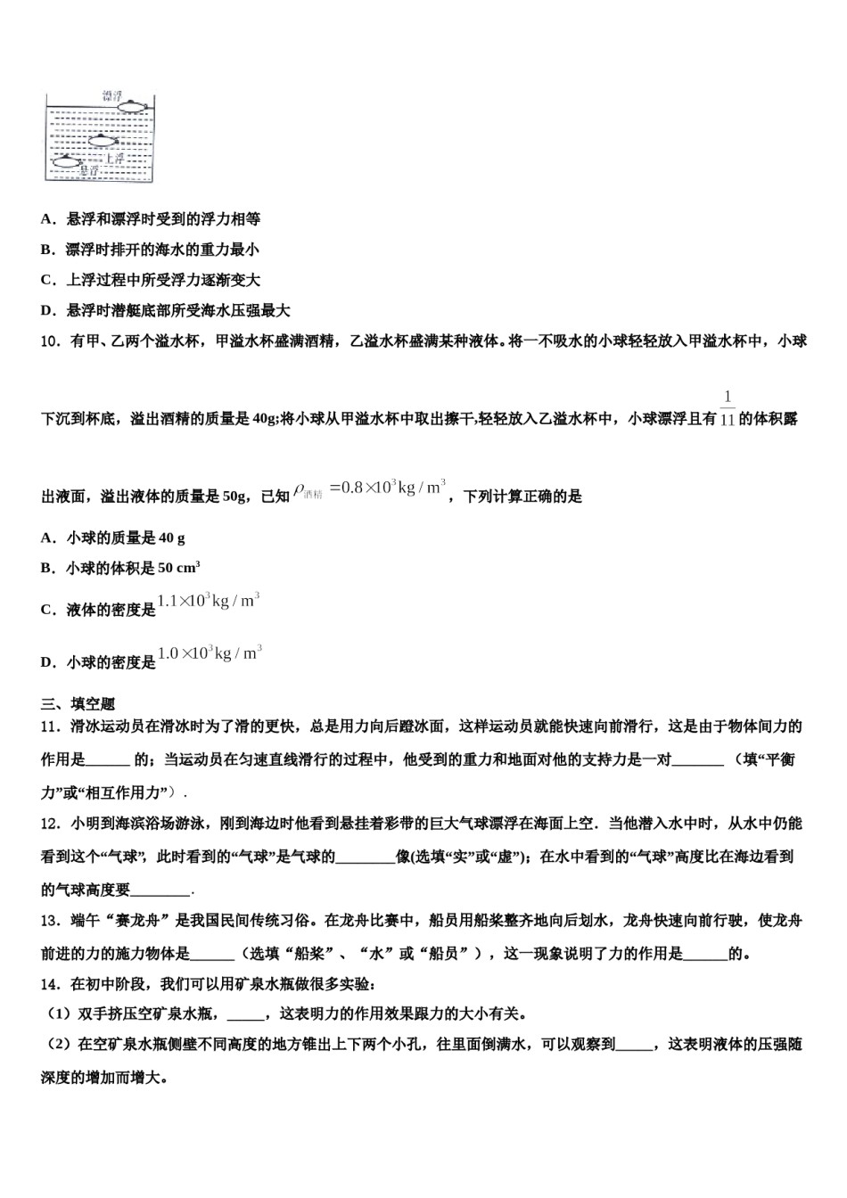 山东省临沂市临沂经济开发区九级2023-2024学年八下物理期末学业水平测试试题含解析.doc_第3页