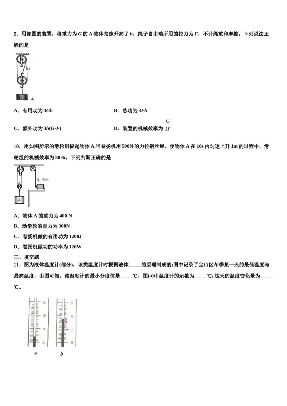 山东省临沂市临沂经济开发区九级2023-2024学年八下物理期末质量跟踪监视试题含解析.doc_第2页