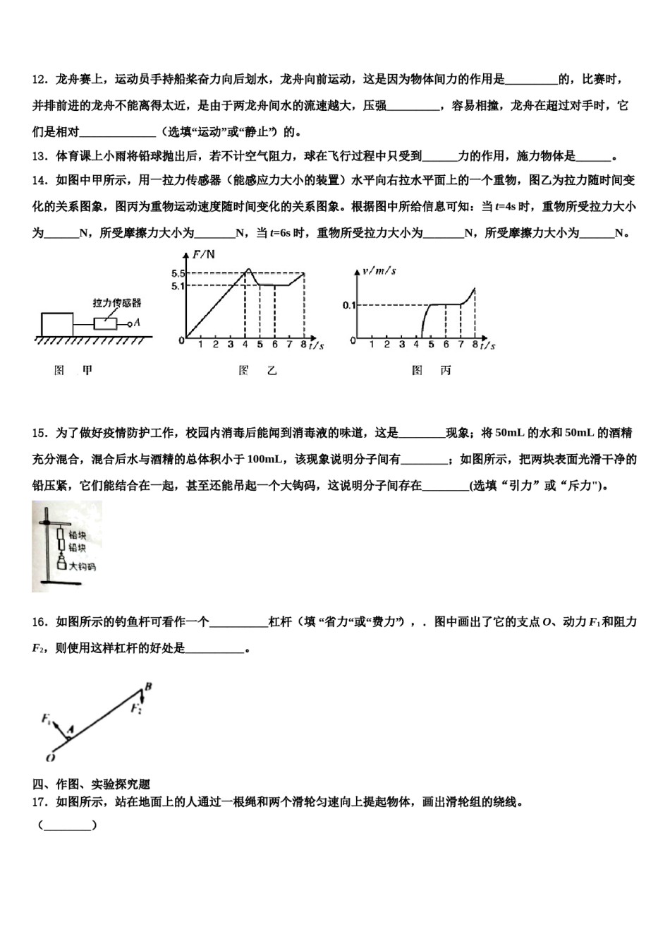 山东省临沂市临沂经济开发区九级2023-2024学年八下物理期末质量跟踪监视试题含解析.doc_第3页