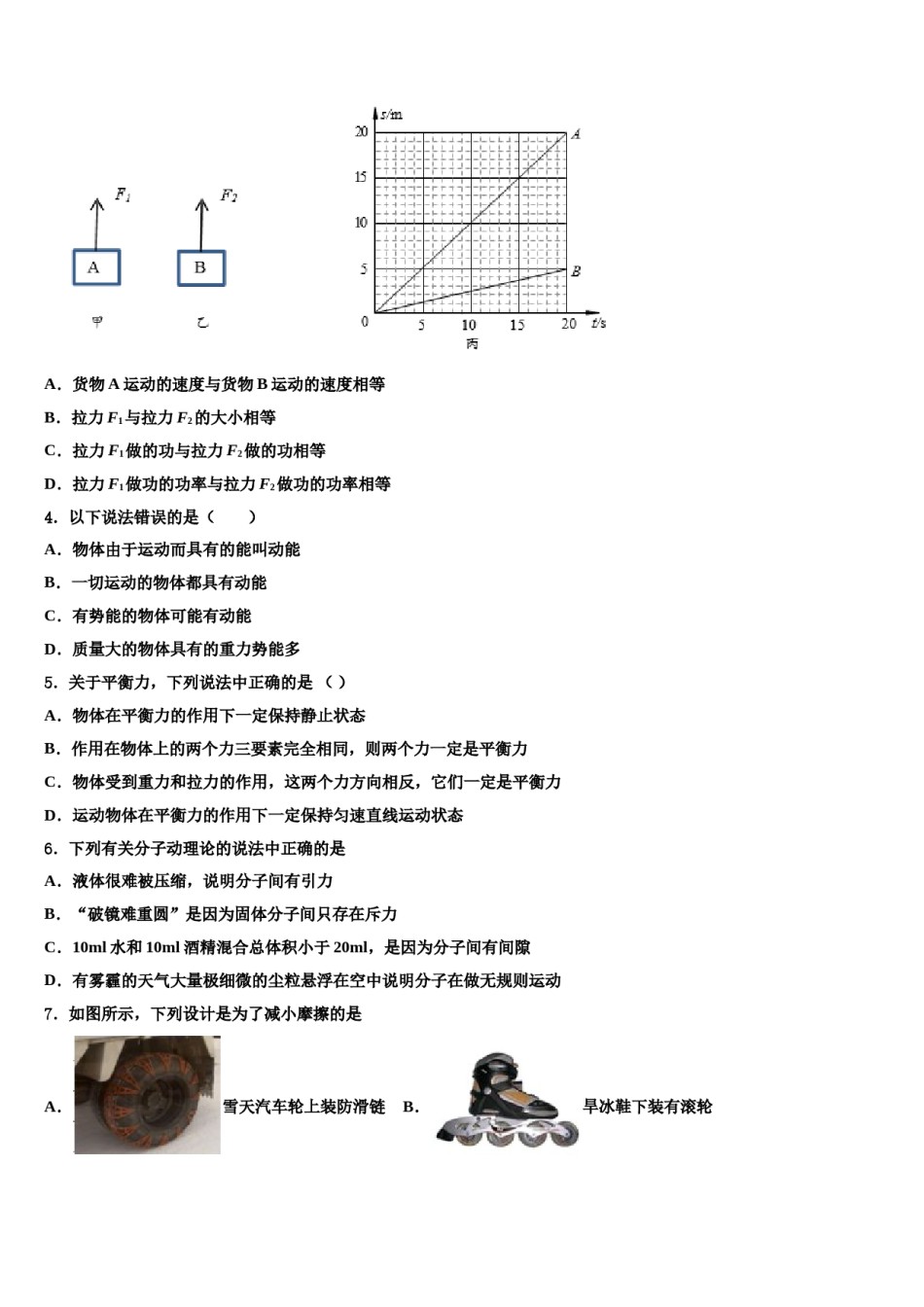 山东省临沂市临沂经济开发区九级2024届八下物理期末预测试题含解析.doc_第2页