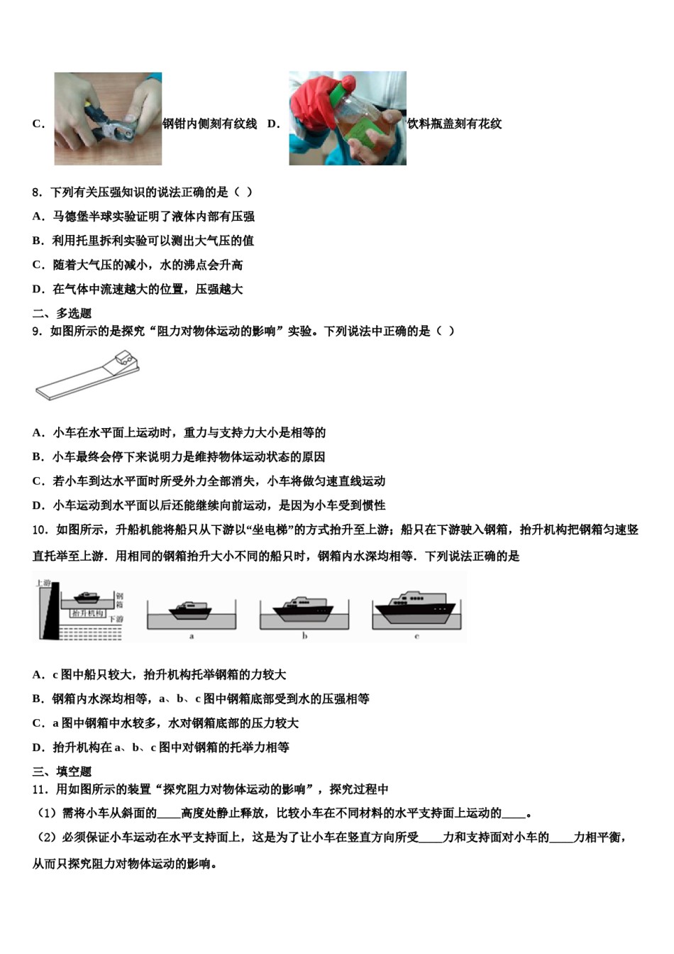 山东省临沂市临沂经济开发区九级2024届八下物理期末预测试题含解析.doc_第3页