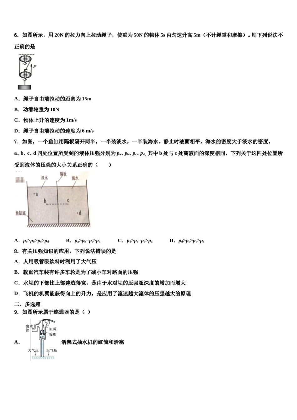 山东省临沂市临沭县2023-2024学年八年级物理第二学期期末质量检测试题含解析.doc_第2页