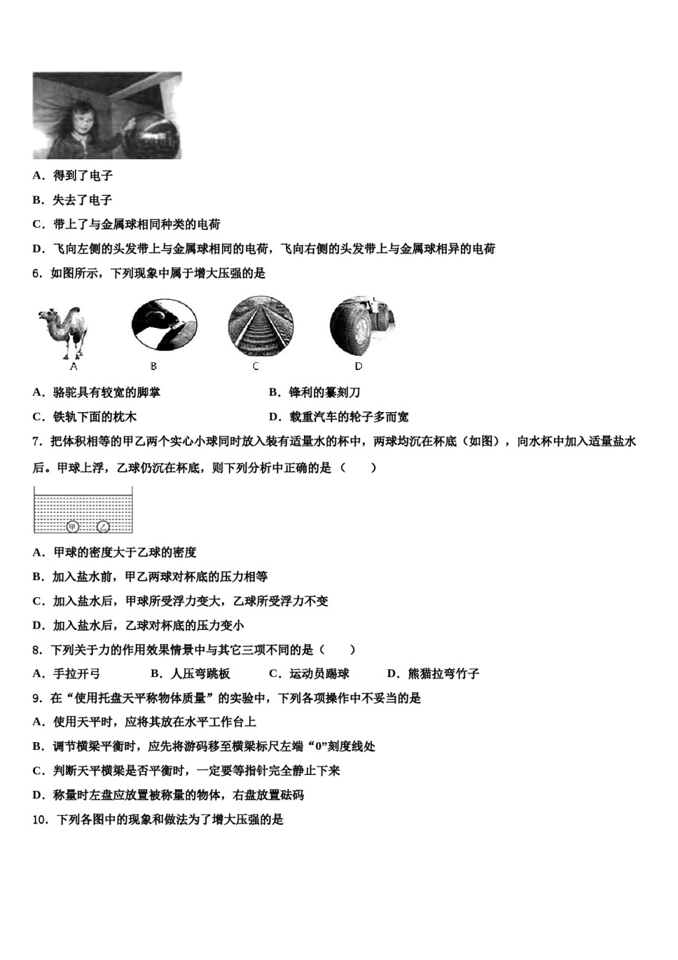山东省临沂市兰山区2023-2024学年八年级物理第二学期期末检测模拟试题含解析.doc_第2页
