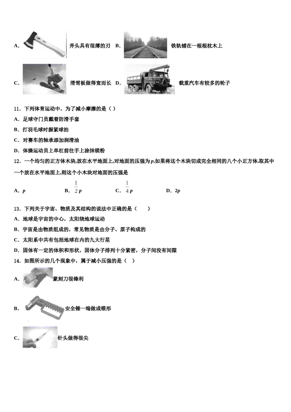 山东省临沂市兰山区2023-2024学年八年级物理第二学期期末检测模拟试题含解析.doc_第3页