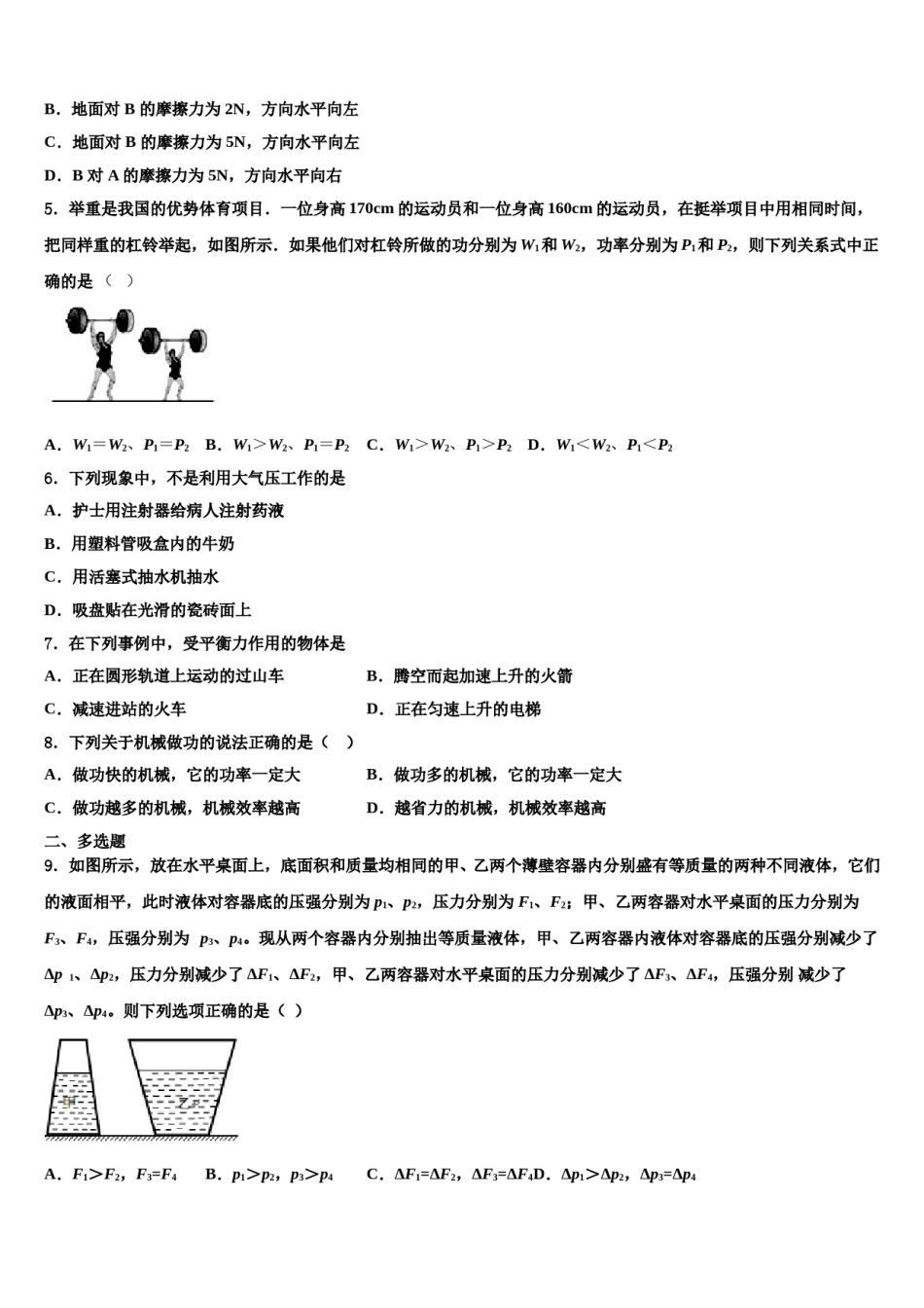 山东省临沂市兰陵县2023-2024学年物理八下期末检测试题含解析.doc_第2页