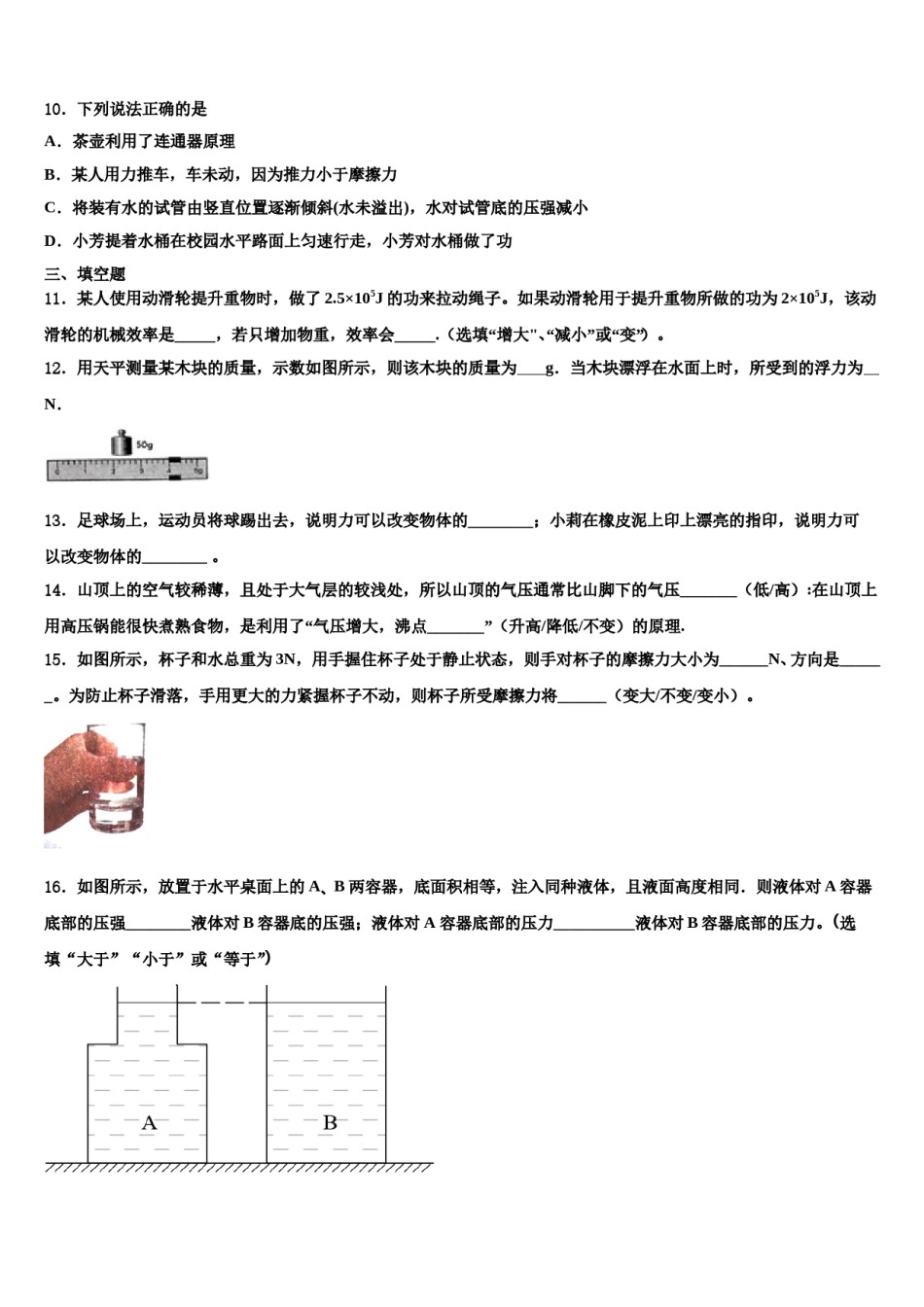 山东省临沂市兰陵县2023-2024学年物理八下期末检测试题含解析.doc_第3页
