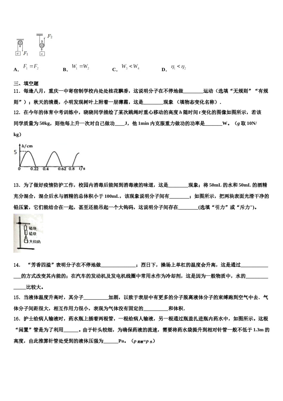 山东省临沂市名校2024年八下物理期末检测模拟试题含解析.doc_第3页