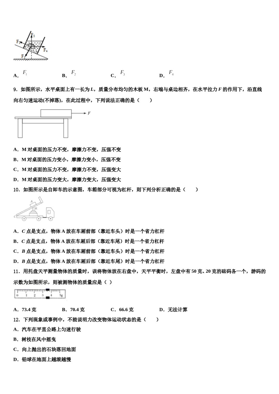 山东省临沂市名校2024年八年级物理第二学期期末质量检测模拟试题含解析.doc_第3页