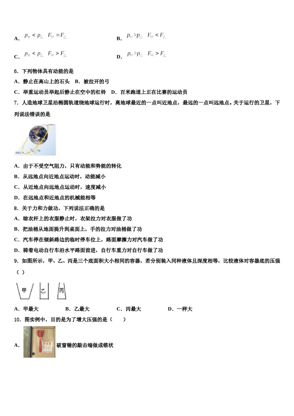 山东省临沂市沂县2023-2024学年物理八下期末学业质量监测试题含解析.doc_第2页