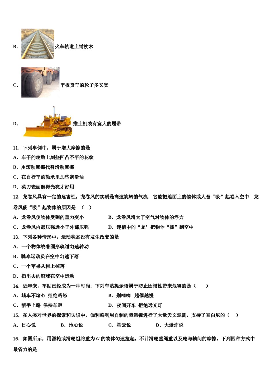 山东省临沂市沂县2023-2024学年物理八下期末学业质量监测试题含解析.doc_第3页