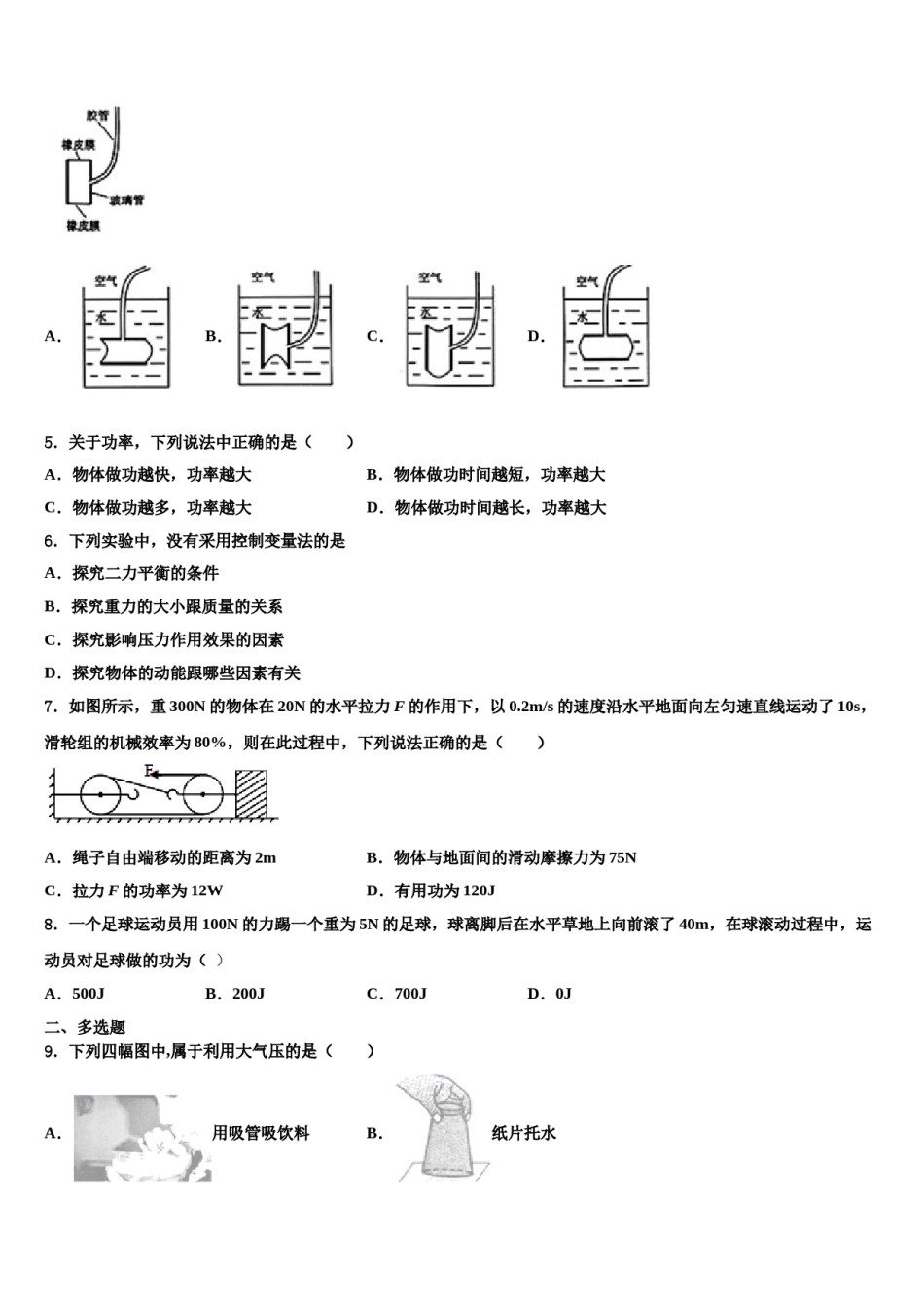 山东省临沂市沂水区2023-2024学年八下物理期末检测模拟试题含解析.doc_第2页