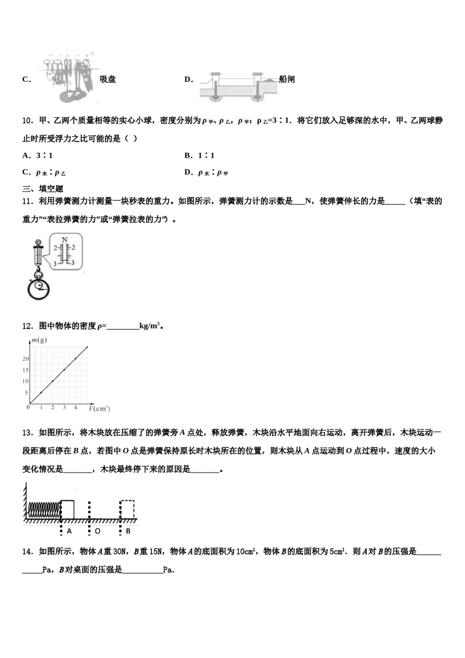 山东省临沂市沂水区2023-2024学年八下物理期末检测模拟试题含解析.doc_第3页