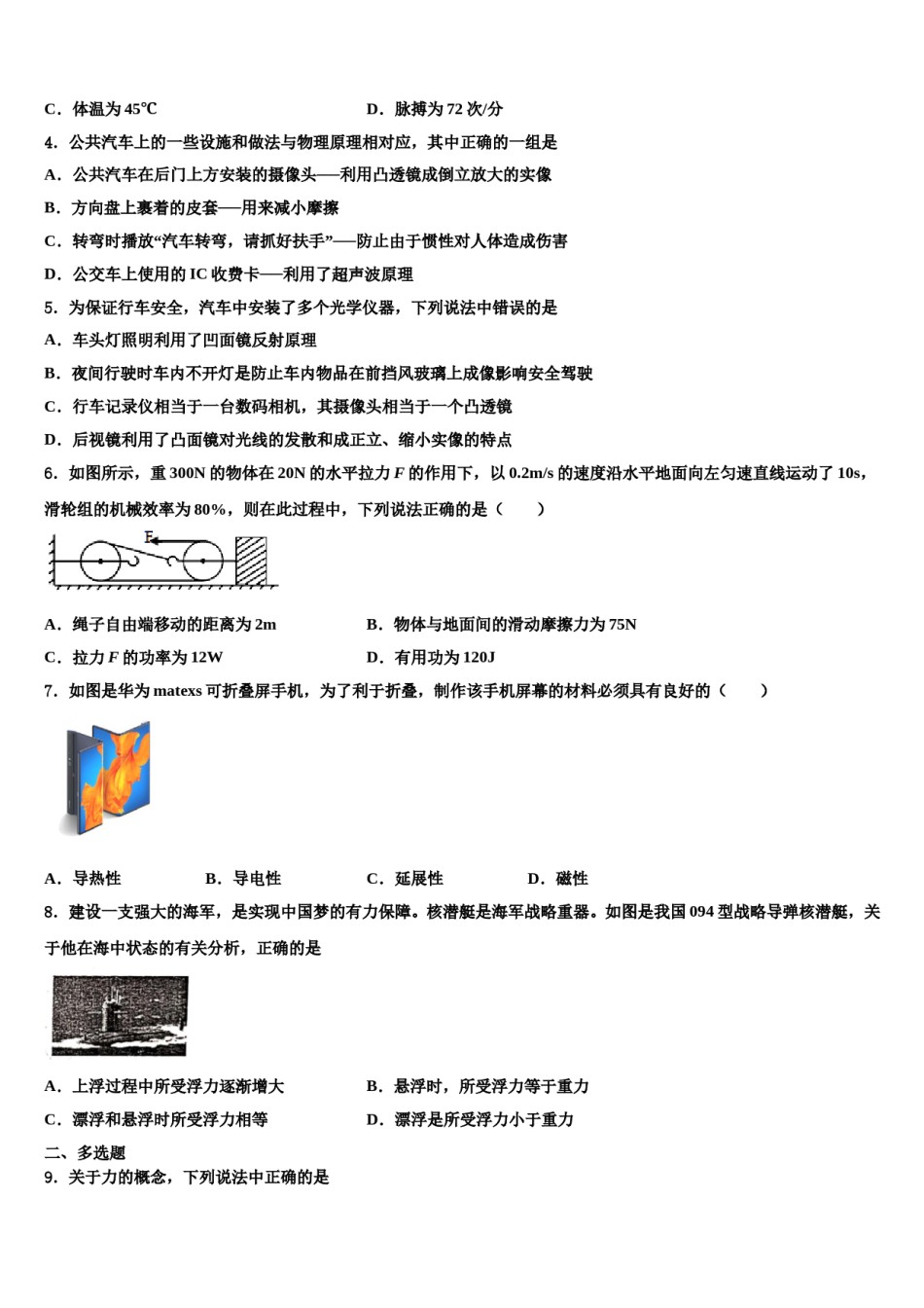 山东省临沂市沂水县2024年八下物理期末监测试题含解析.doc_第2页