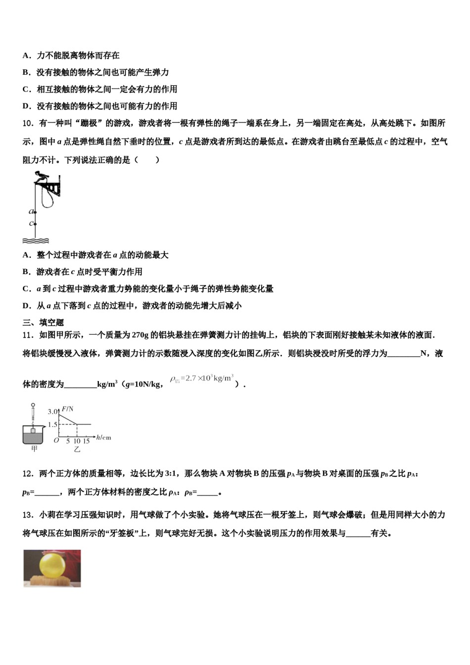 山东省临沂市沂水县2024年八下物理期末监测试题含解析.doc_第3页